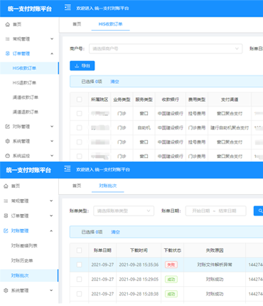 统一支付对账平台