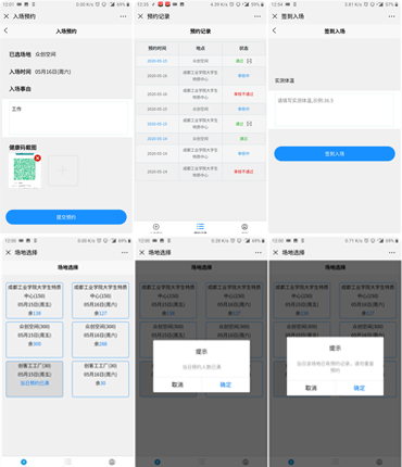 成工新邨场地预约管理系统